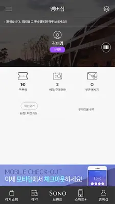 소노호텔앤리조트 android App screenshot 0